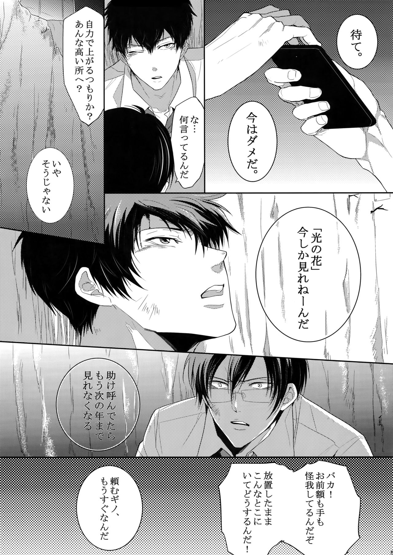 7men_Re_PP2 - Page 58