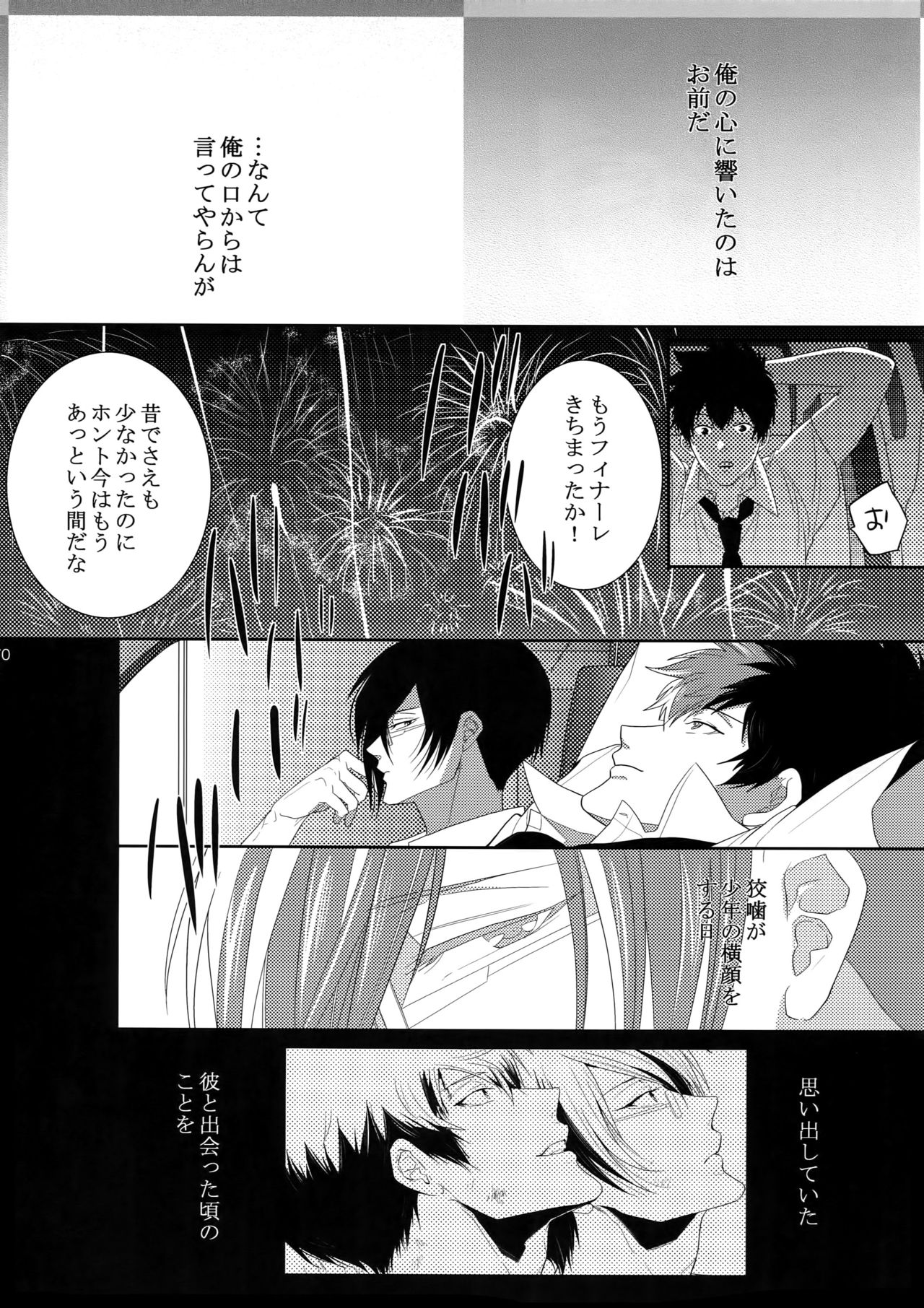 7men_Re_PP2 - Page 69