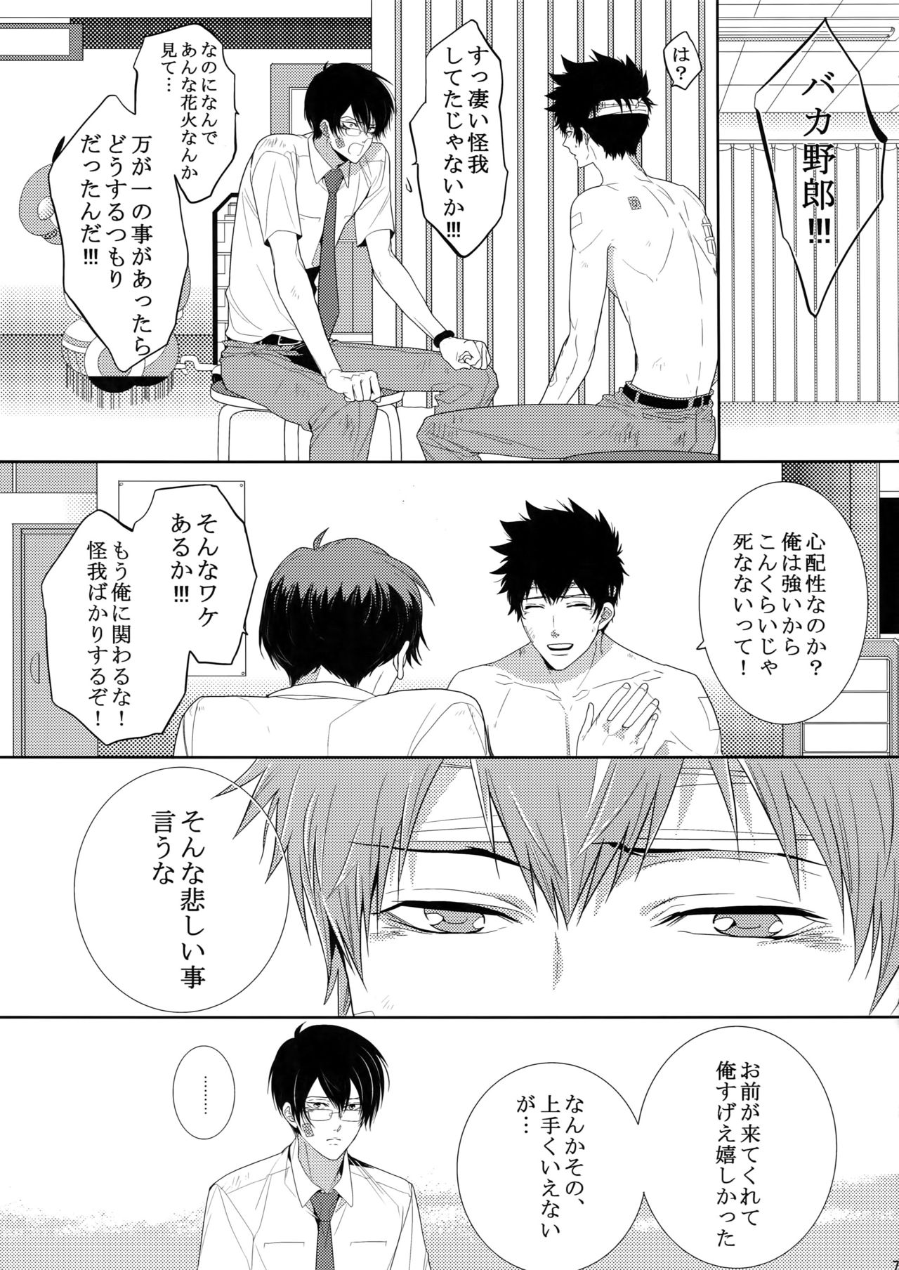 7men_Re_PP2 - Page 70