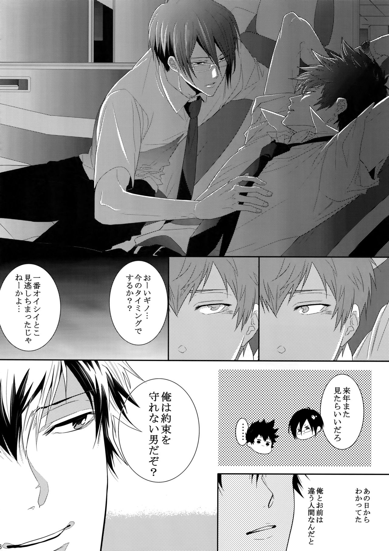 7men_Re_PP2 - Page 75
