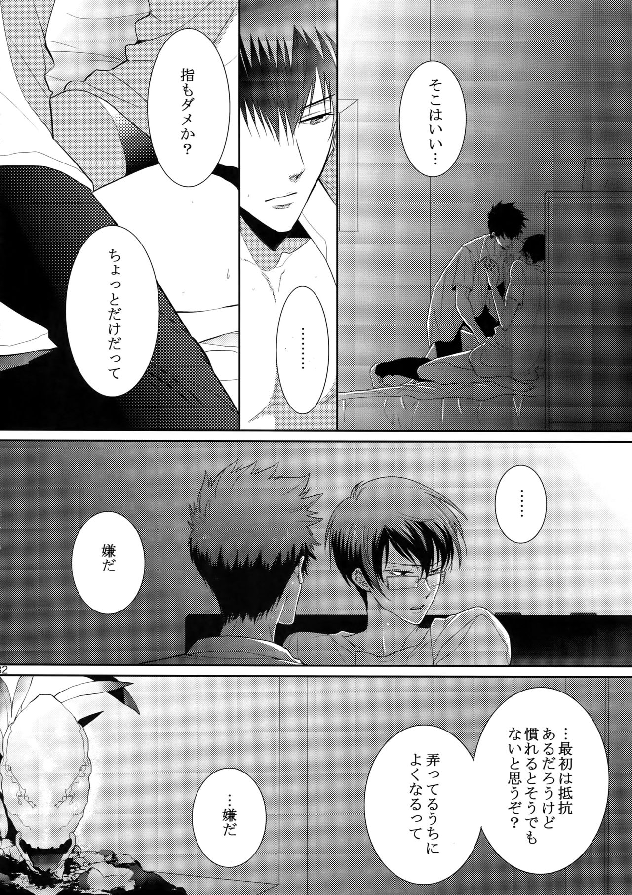7men_Re_PP2 - Page 81