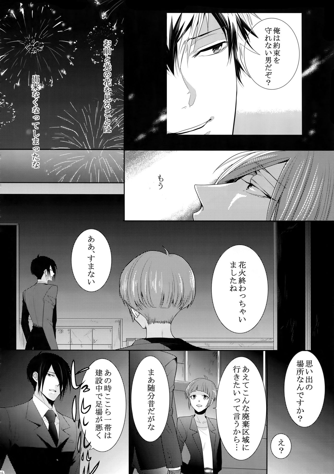 7men_Re_PP4 - Page 115