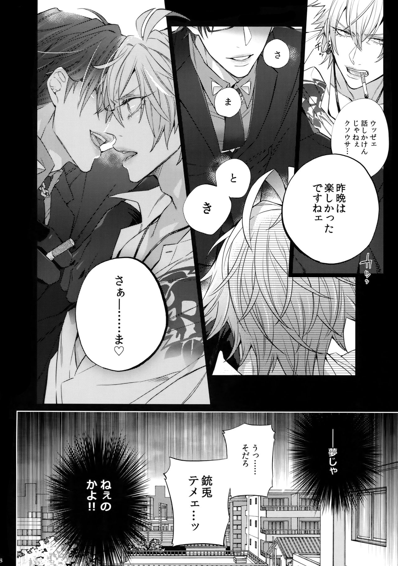Ikenai Otoko - Page 17