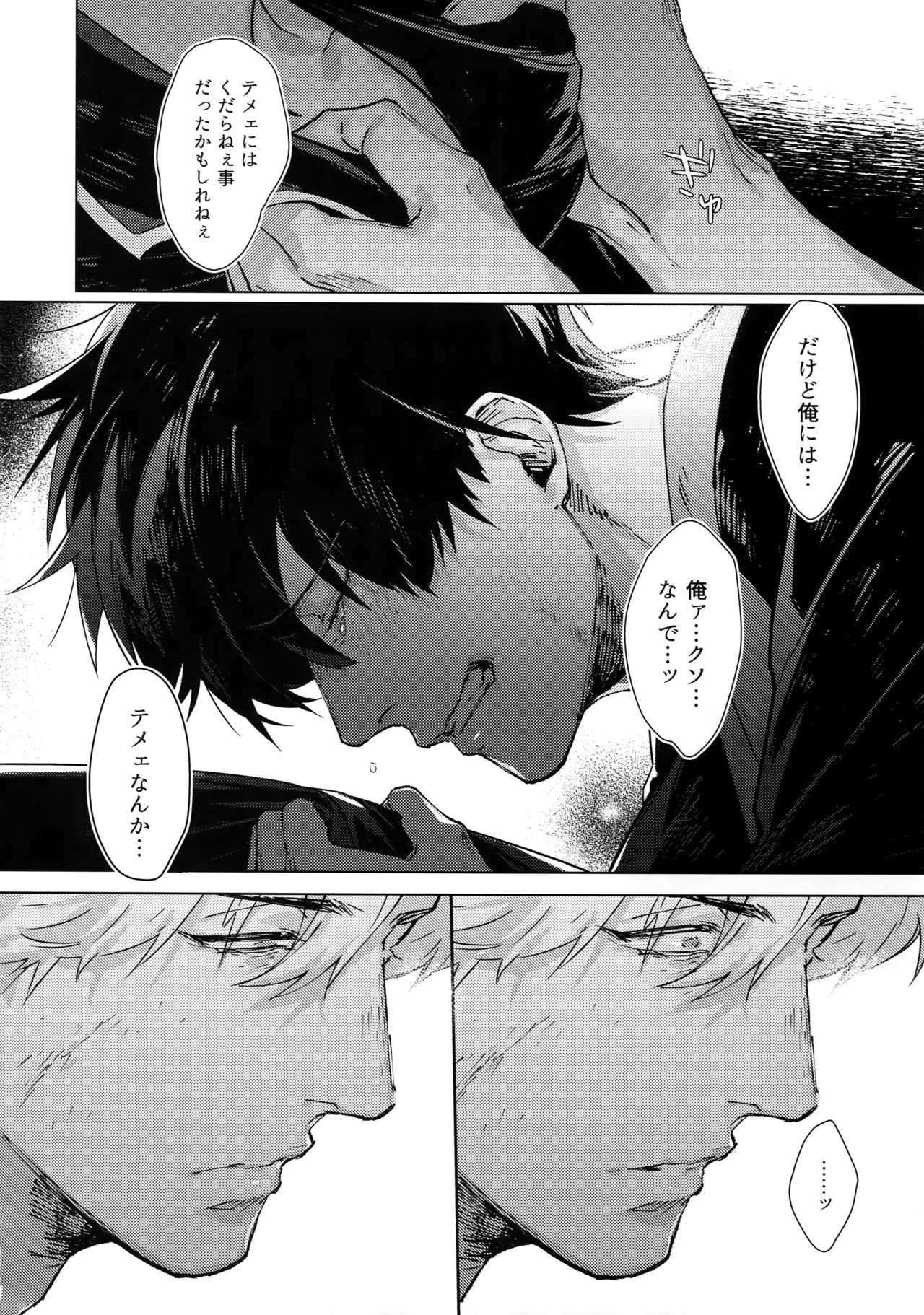 Another Edge 2 - Page 21