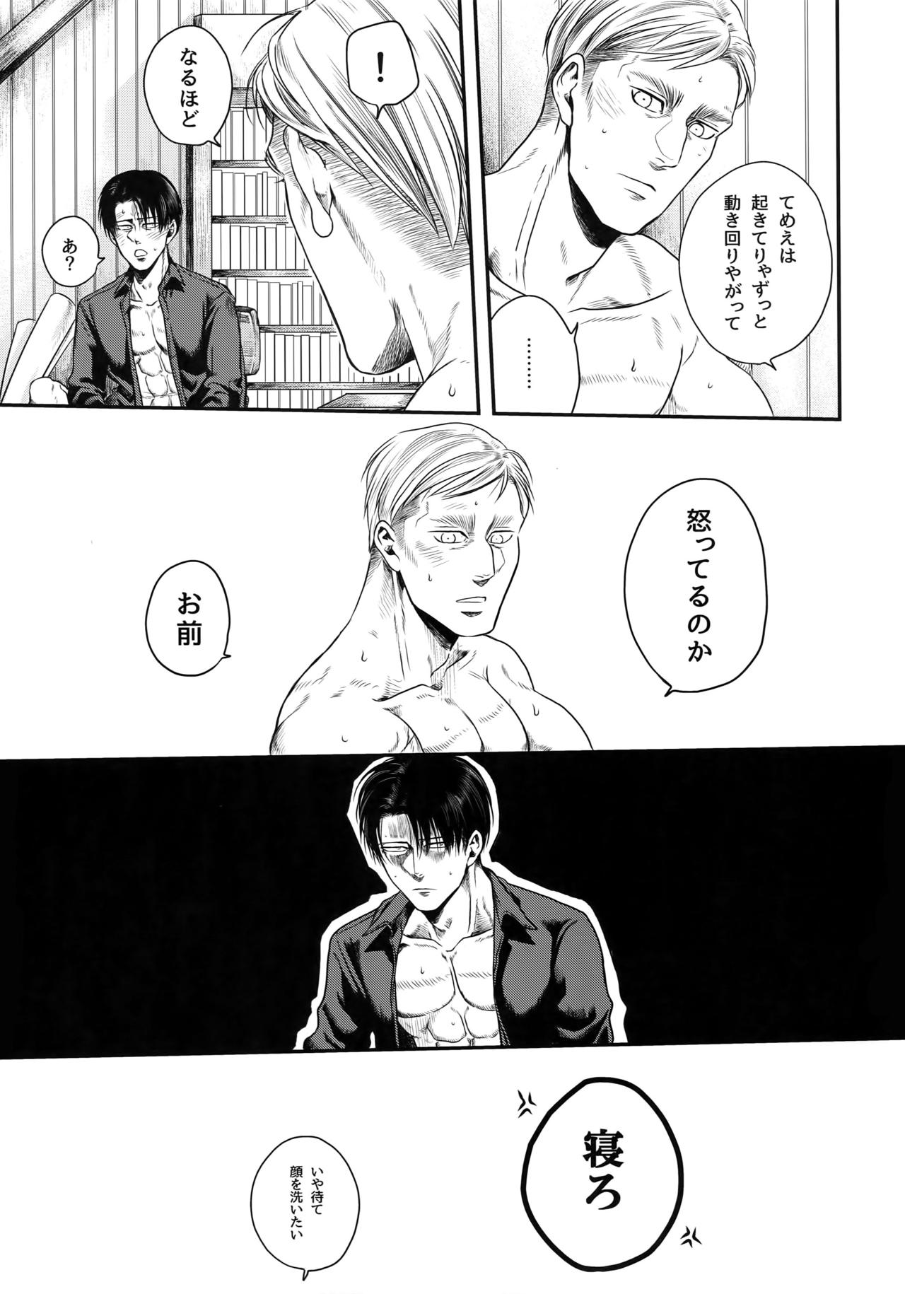 Otonashiku Nero - Page 26