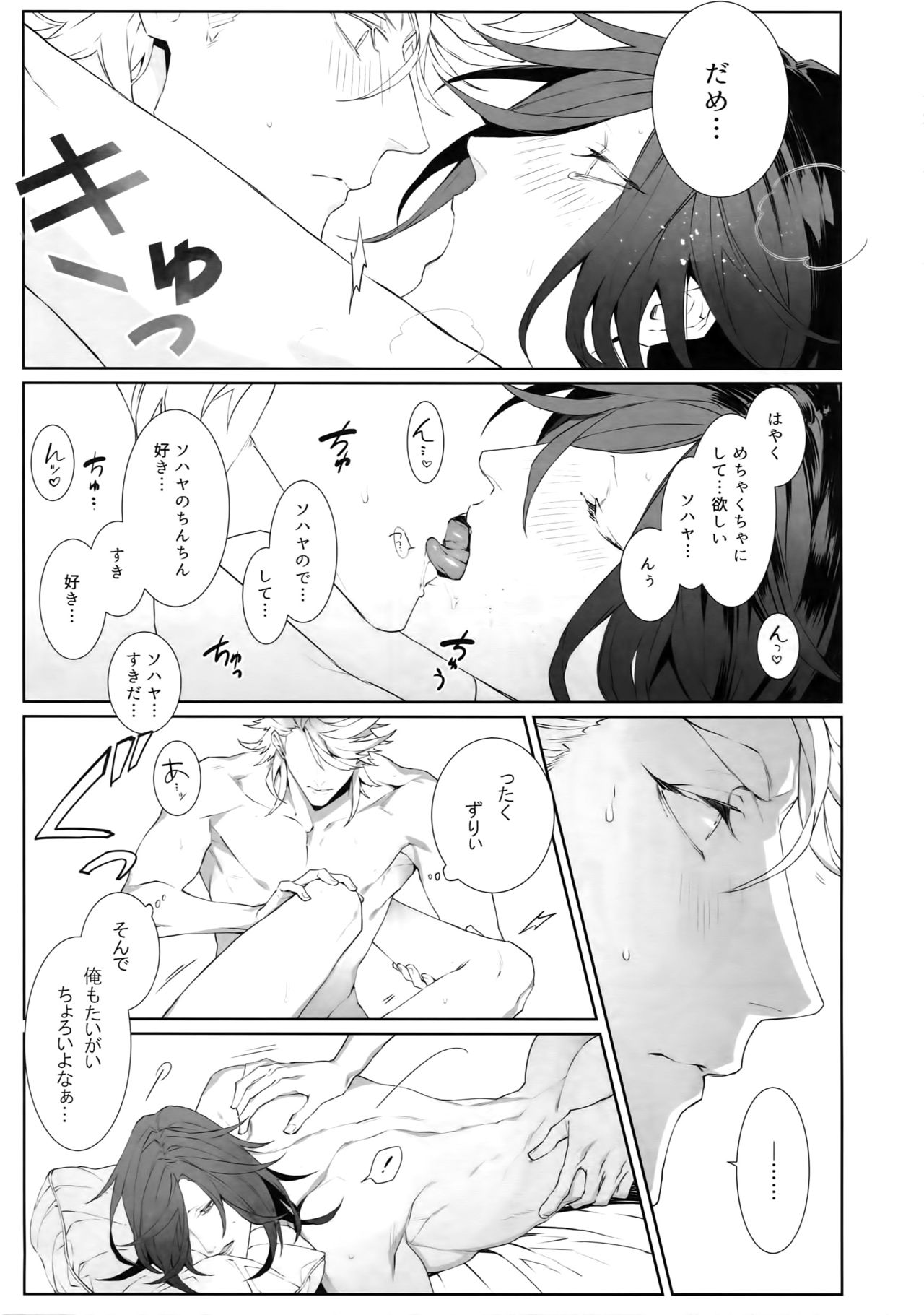 Miike Method - Page 26