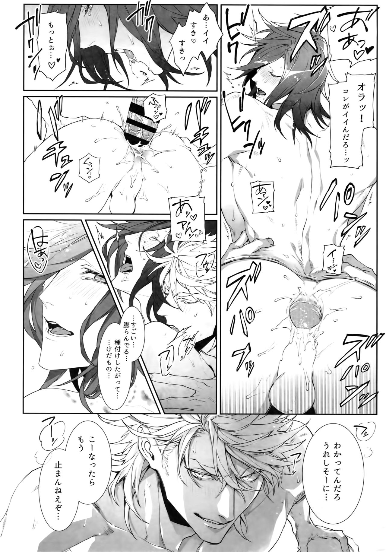 Miike Method - Page 27