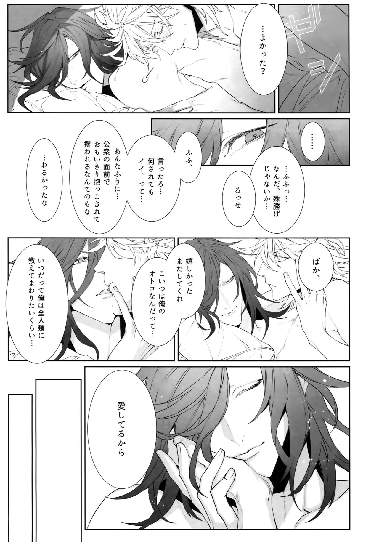 Miike Method - Page 32