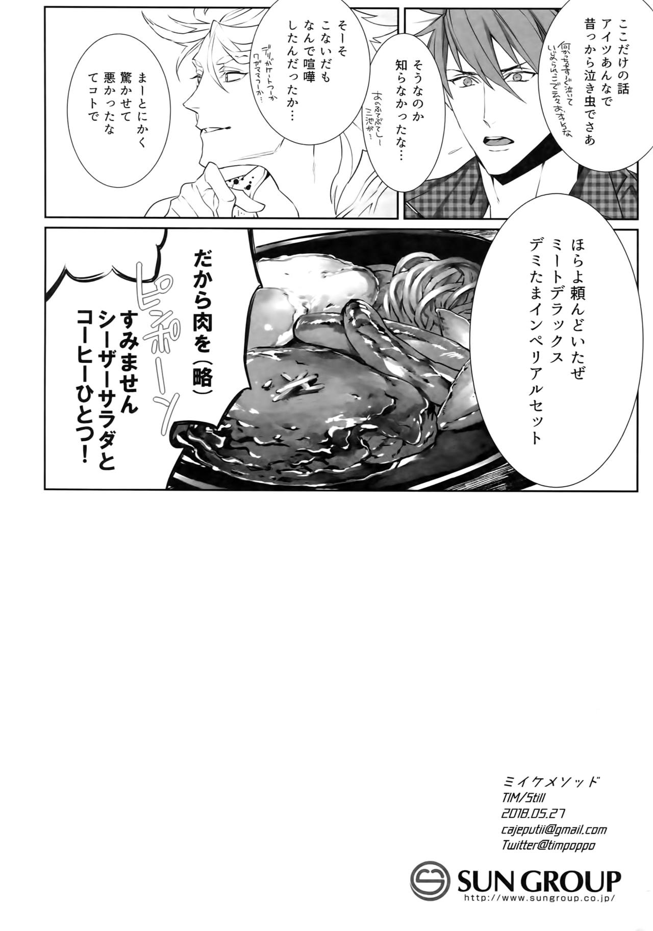 Miike Method - Page 33