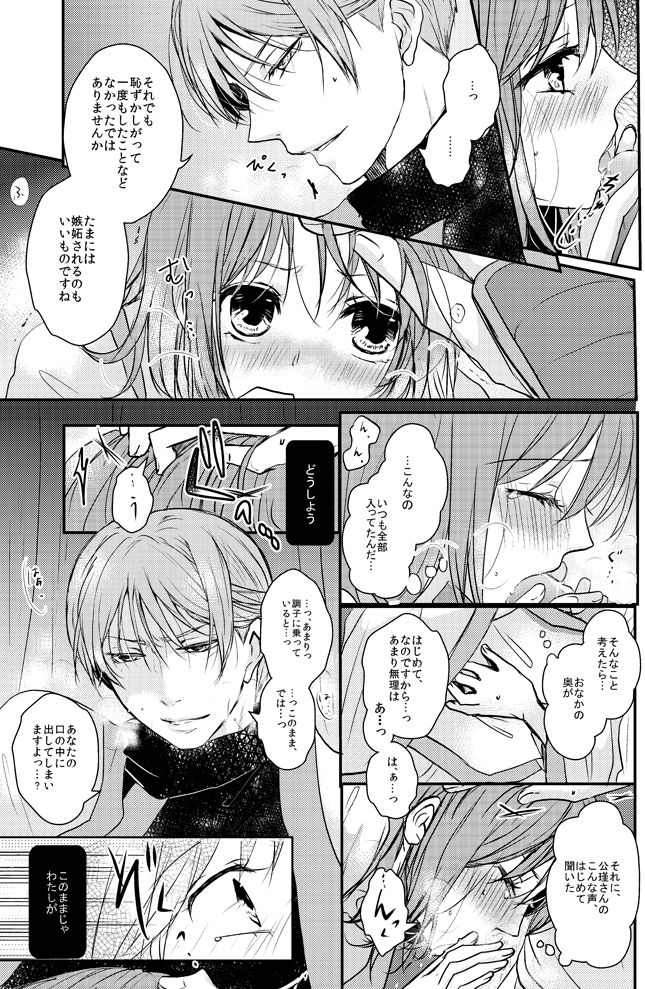公花R18本 - Page 16