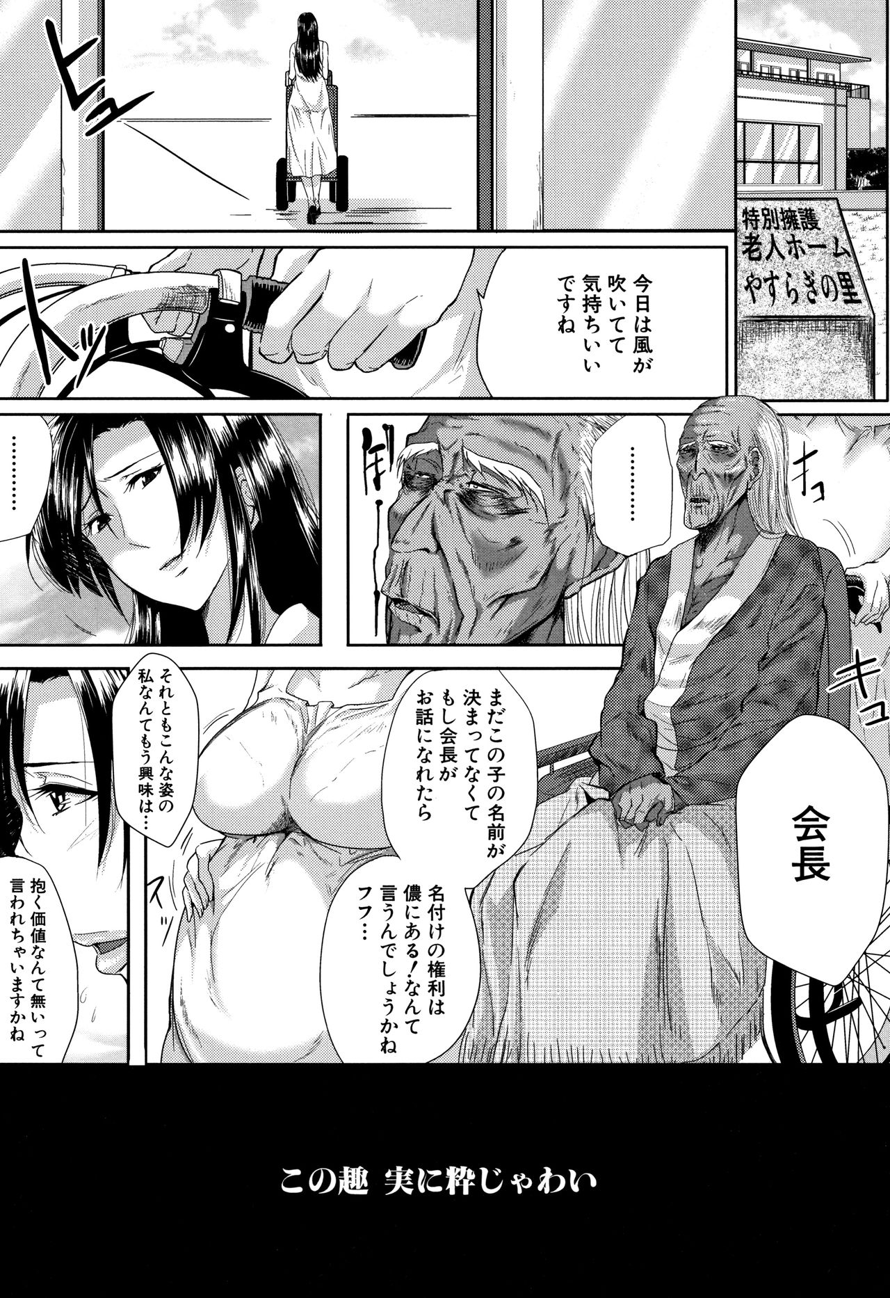 Tsuma wa Instructor - Page 199