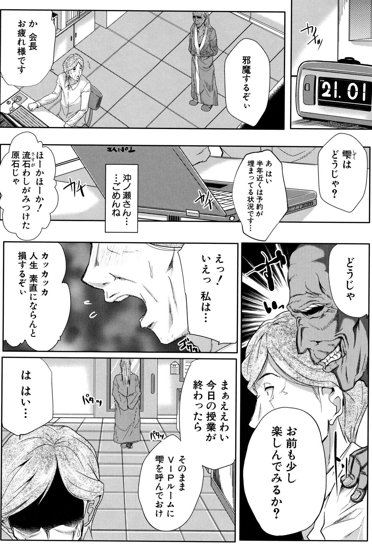 Tsuma wa Instructor - Page 43