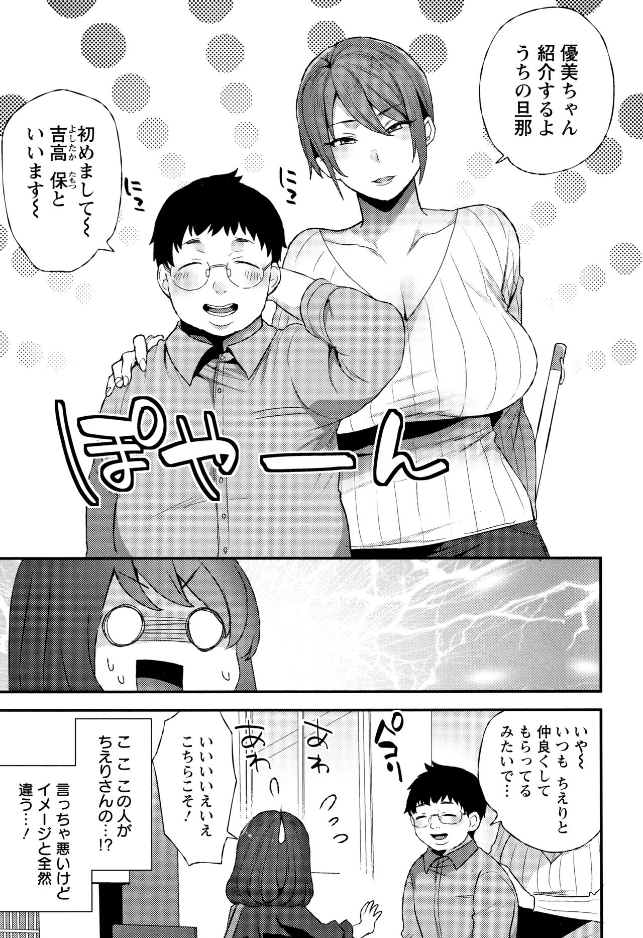 Nureta Manazashi - Page 172