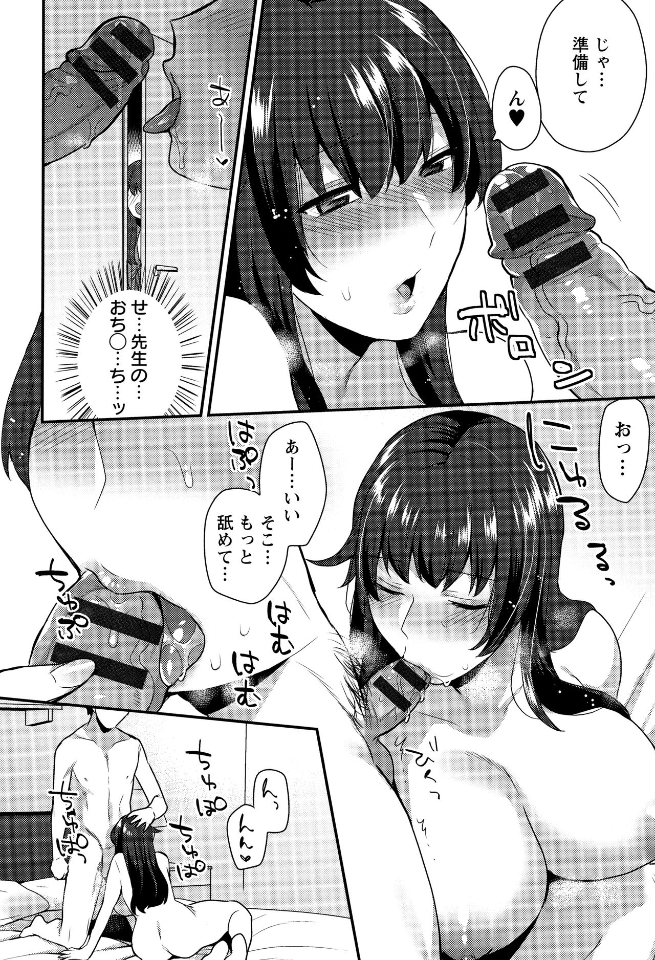Nureta Manazashi - Page 31