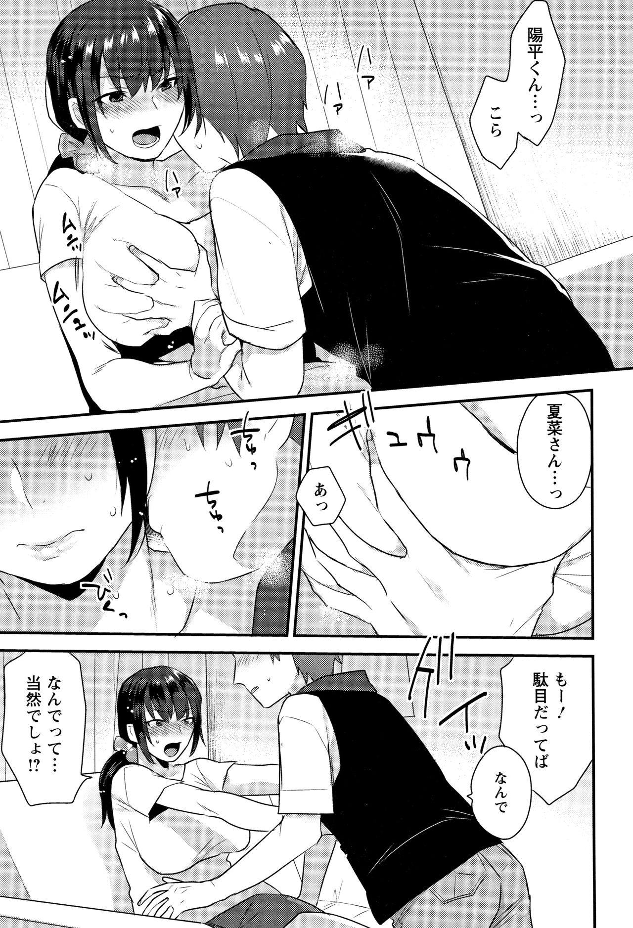 Nureta Manazashi - Page 64