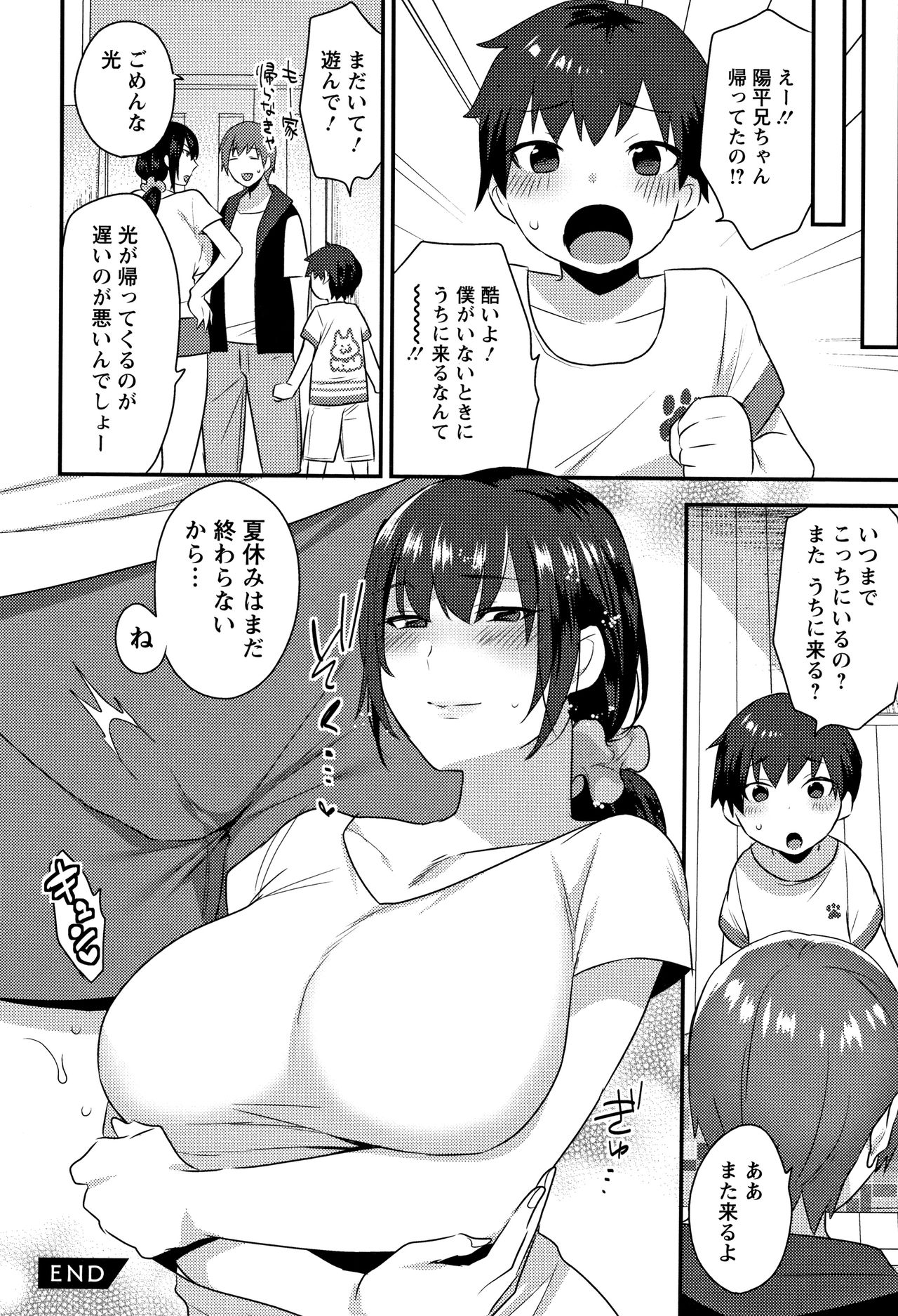 Nureta Manazashi - Page 79