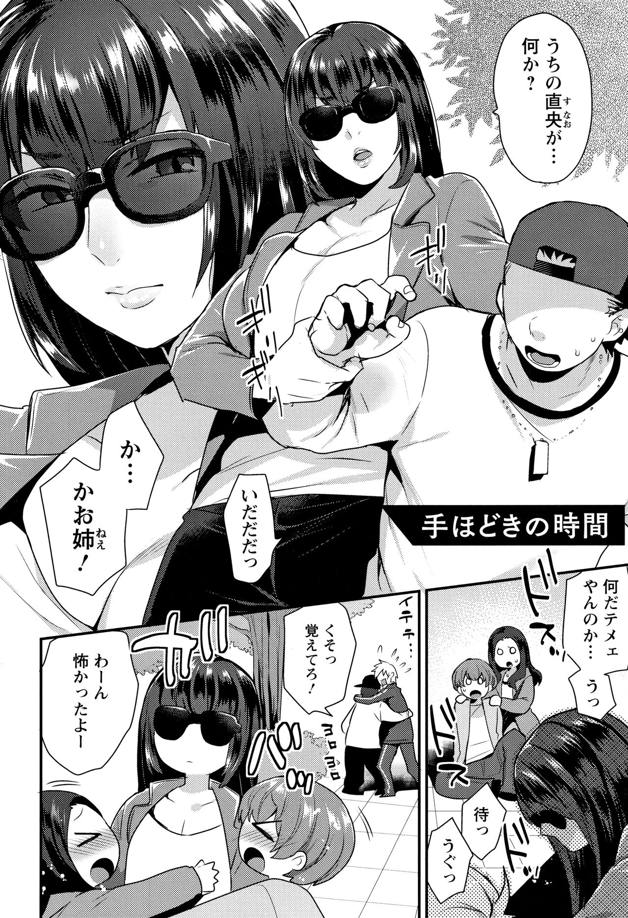 Nureta Manazashi - Page 81