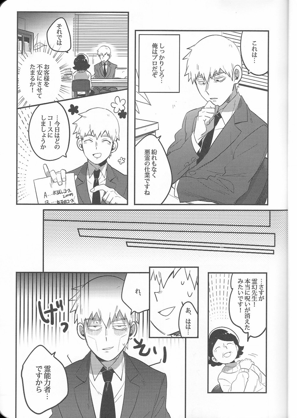 Torisetsu - Page 10