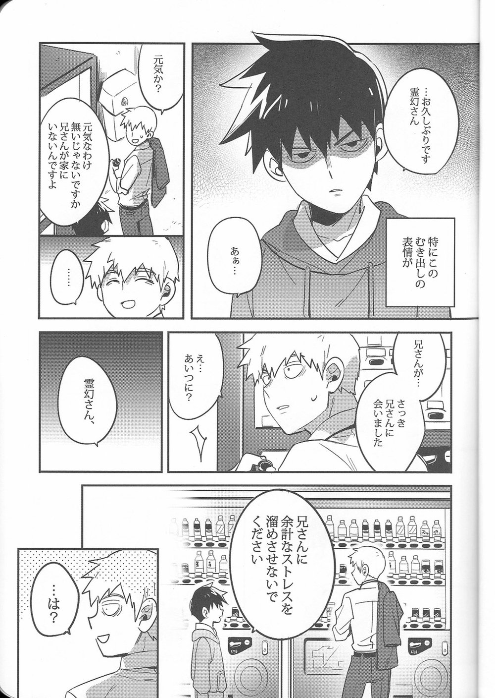 Torisetsu - Page 16
