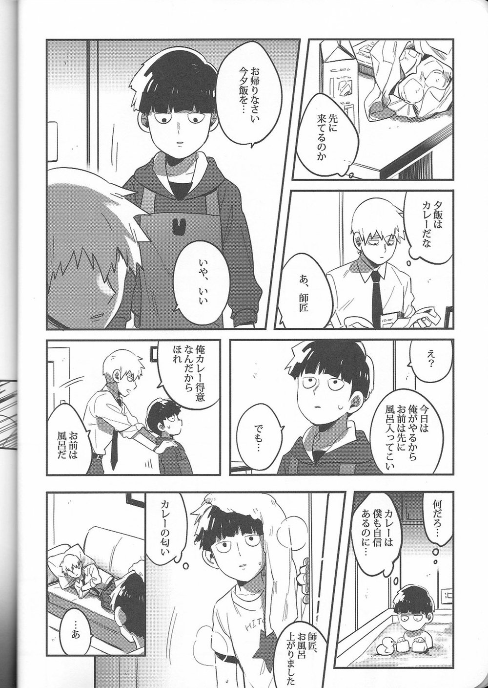Torisetsu - Page 19