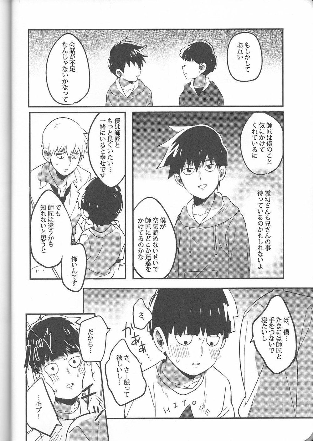Torisetsu - Page 23