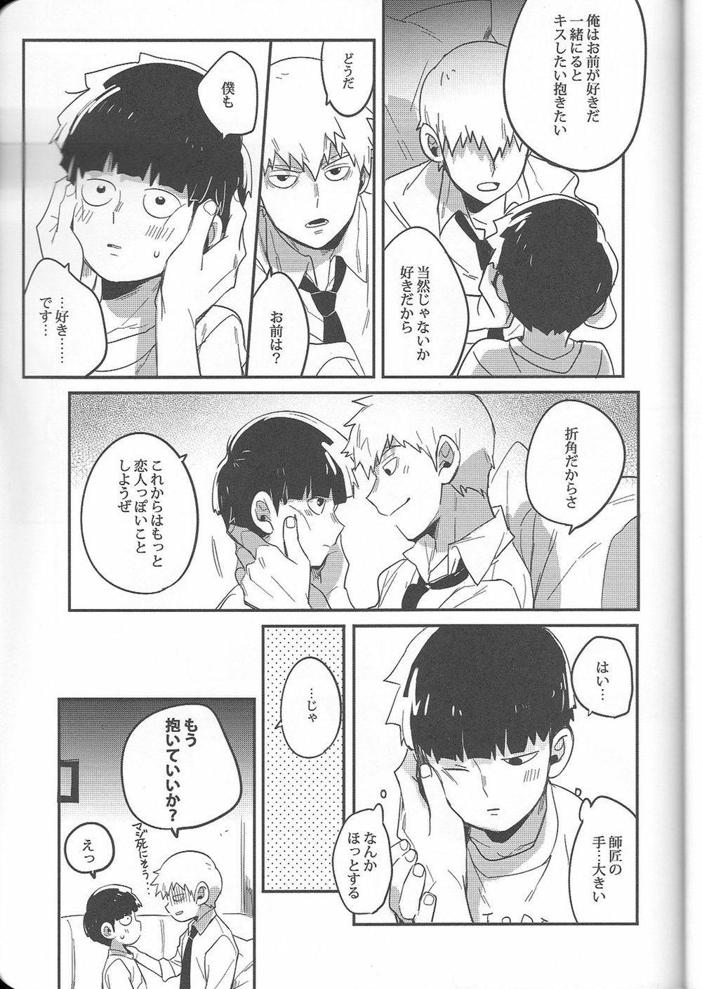 Torisetsu - Page 24
