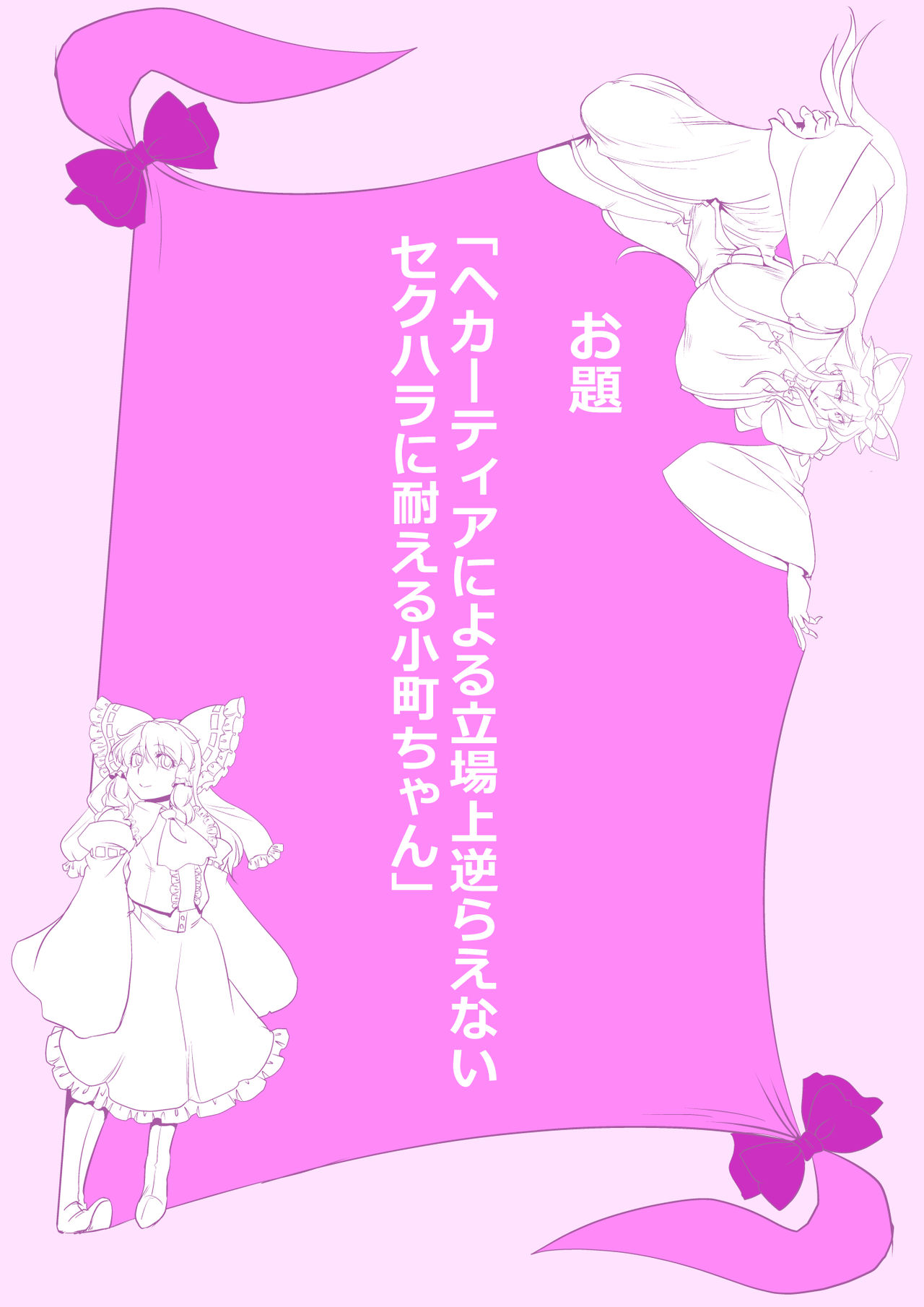 Touhou Pragmatizer Sono 15 - Page 6