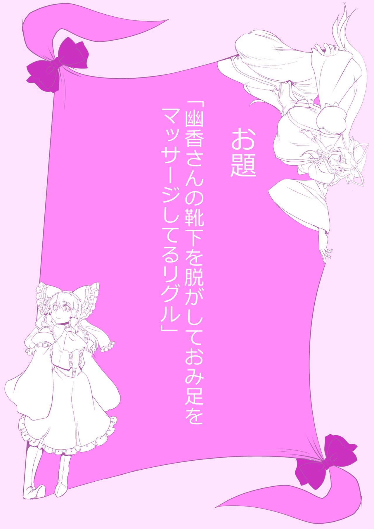 Touhou Pragmatizer Sono 18 - Page 9