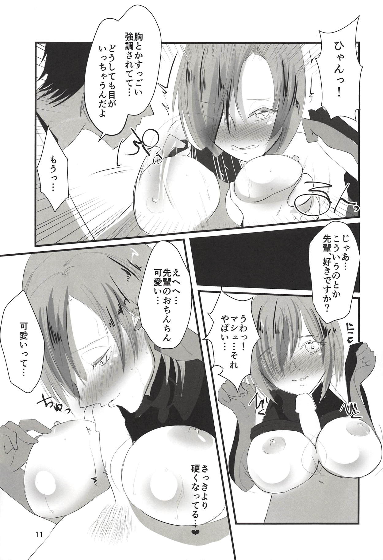 Koi no Personal Training - Page 10