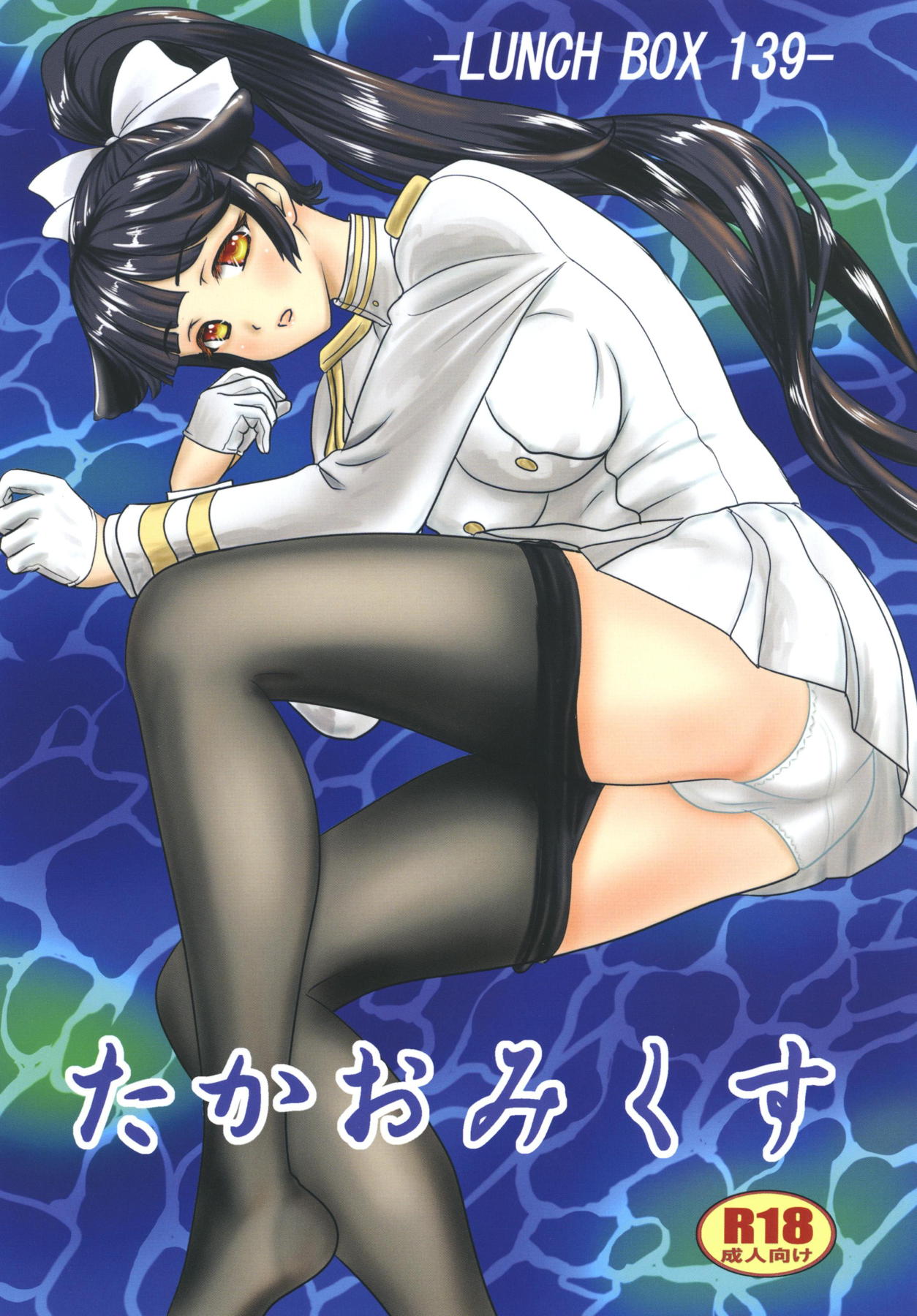 Takao Mix - Page 1