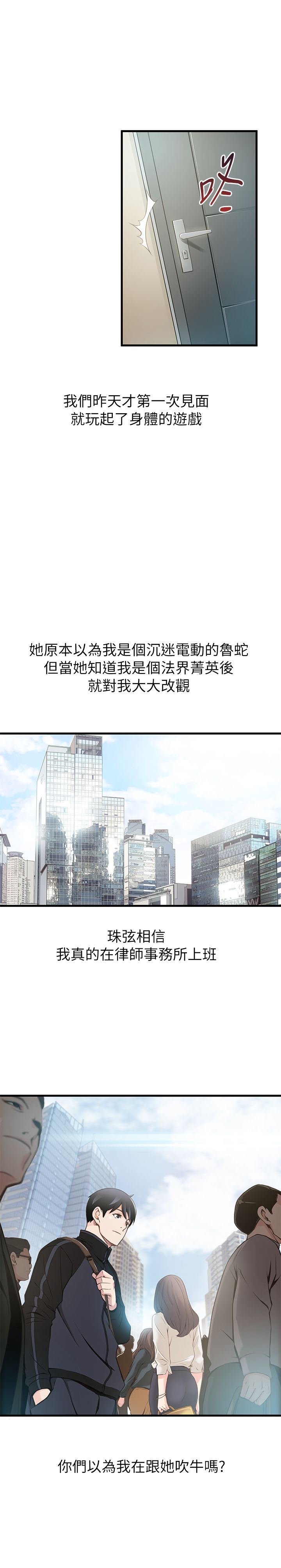 弱点 第1話-大魯蛇的生存之道[Chinese]中文 - Page 12