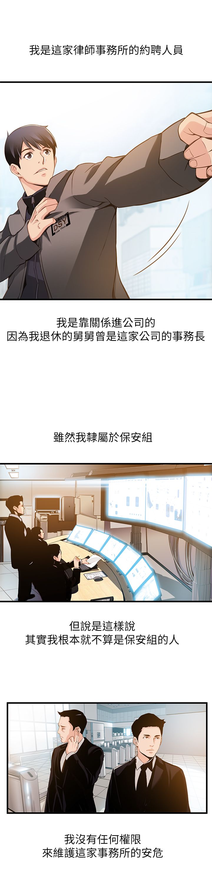 弱点 第1話-大魯蛇的生存之道[Chinese]中文 - Page 18