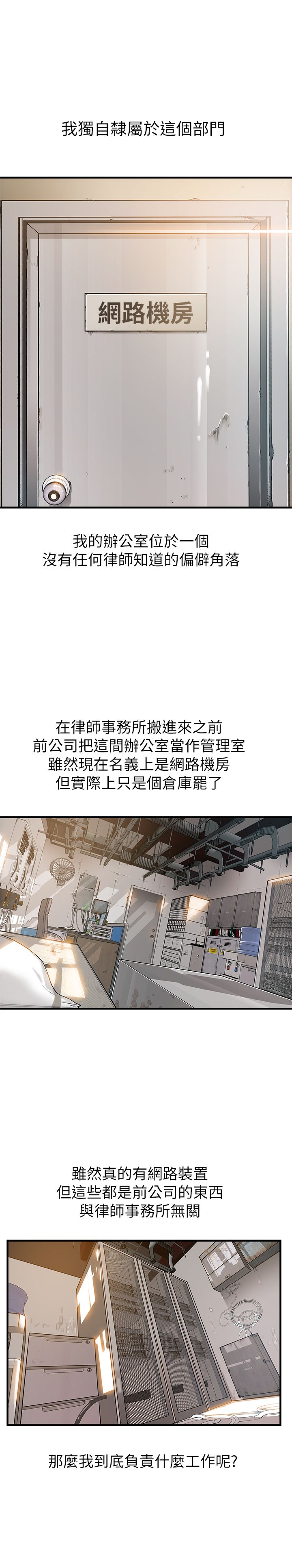 弱点 第1話-大魯蛇的生存之道[Chinese]中文 - Page 19