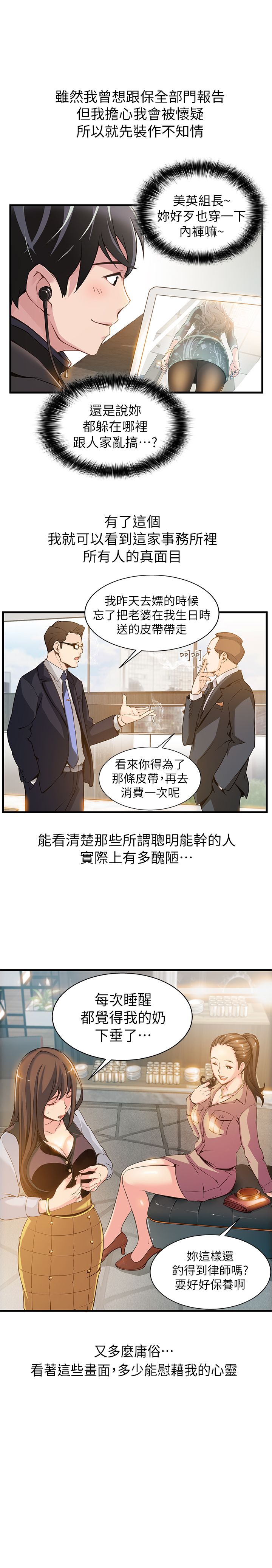 弱点 第1話-大魯蛇的生存之道[Chinese]中文 - Page 27