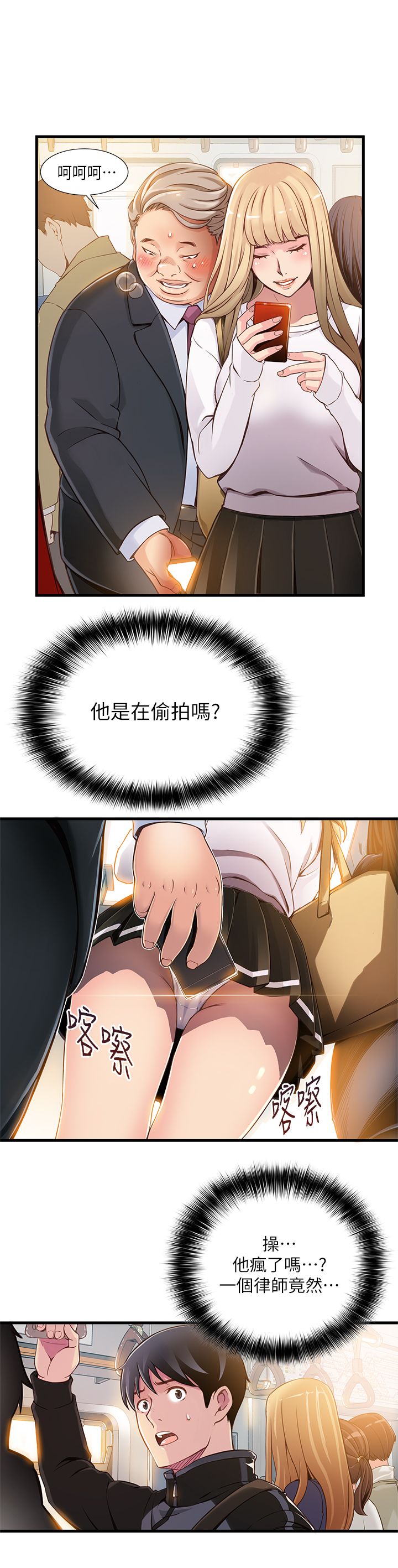 弱点 第1話-大魯蛇的生存之道[Chinese]中文 - Page 32