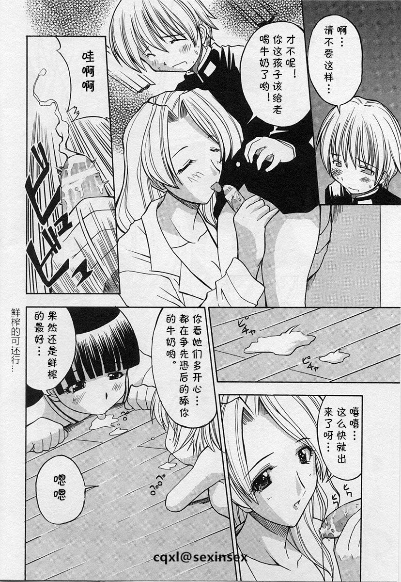 Shinnyuusei | New Student - Page 6