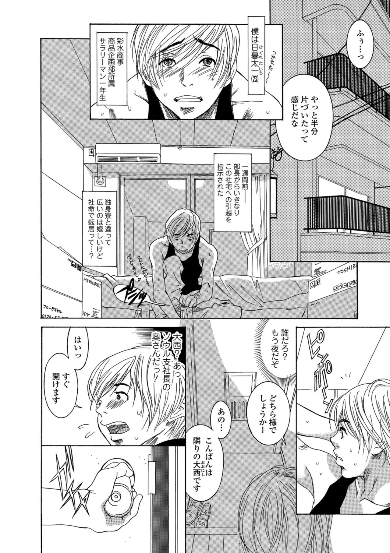 Web Comic Toutetsu Vol. 37 - Page 52