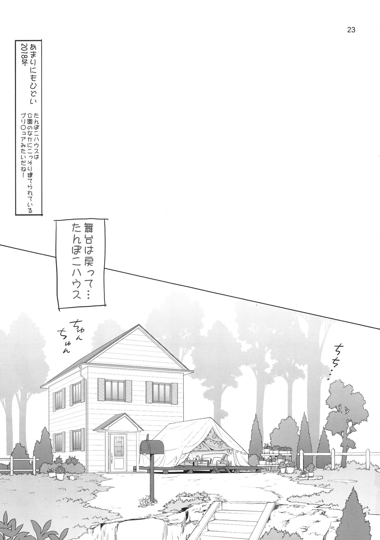 Uyokyokusetsu - Page 22