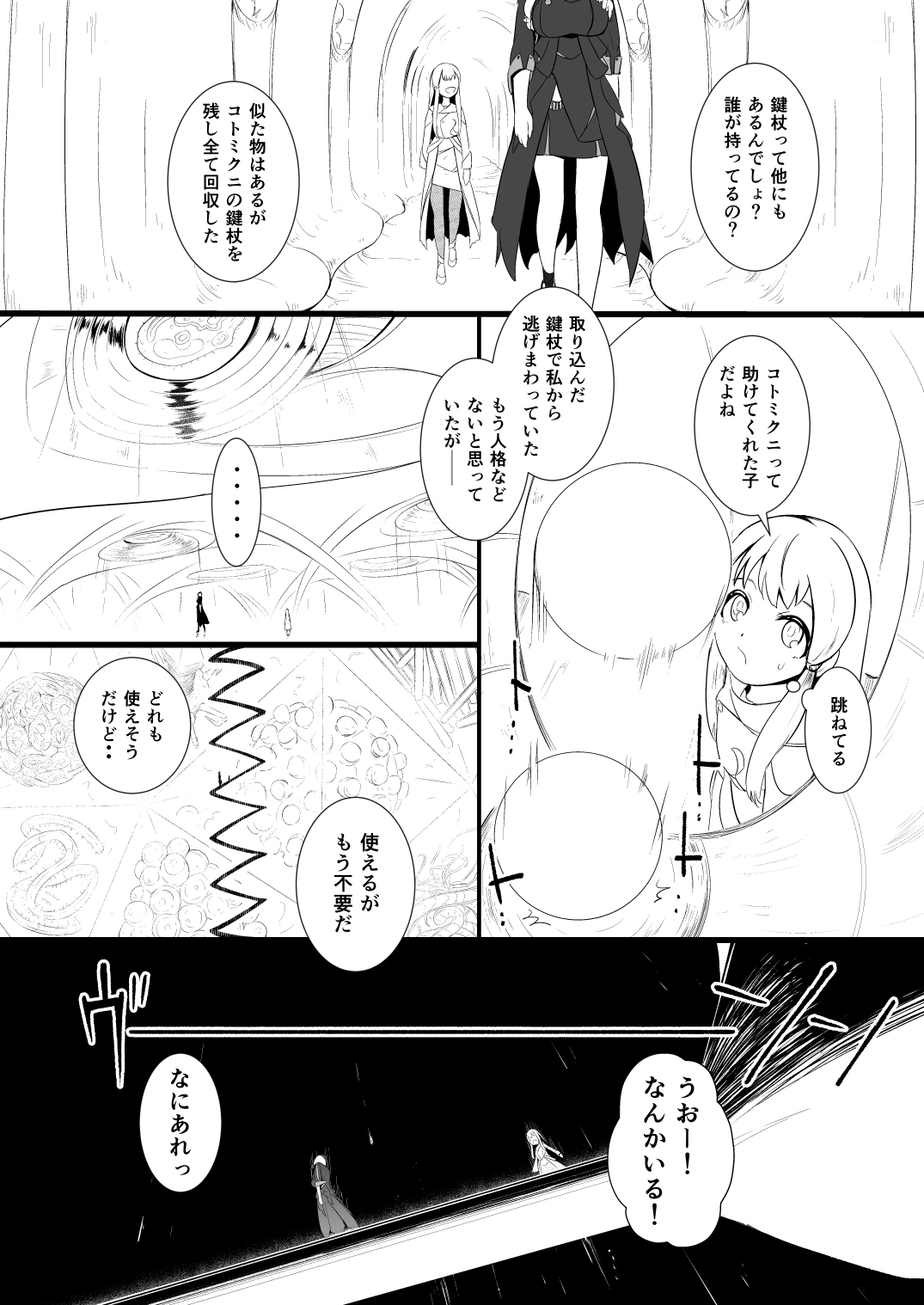 救世主と救済者 - Page 3