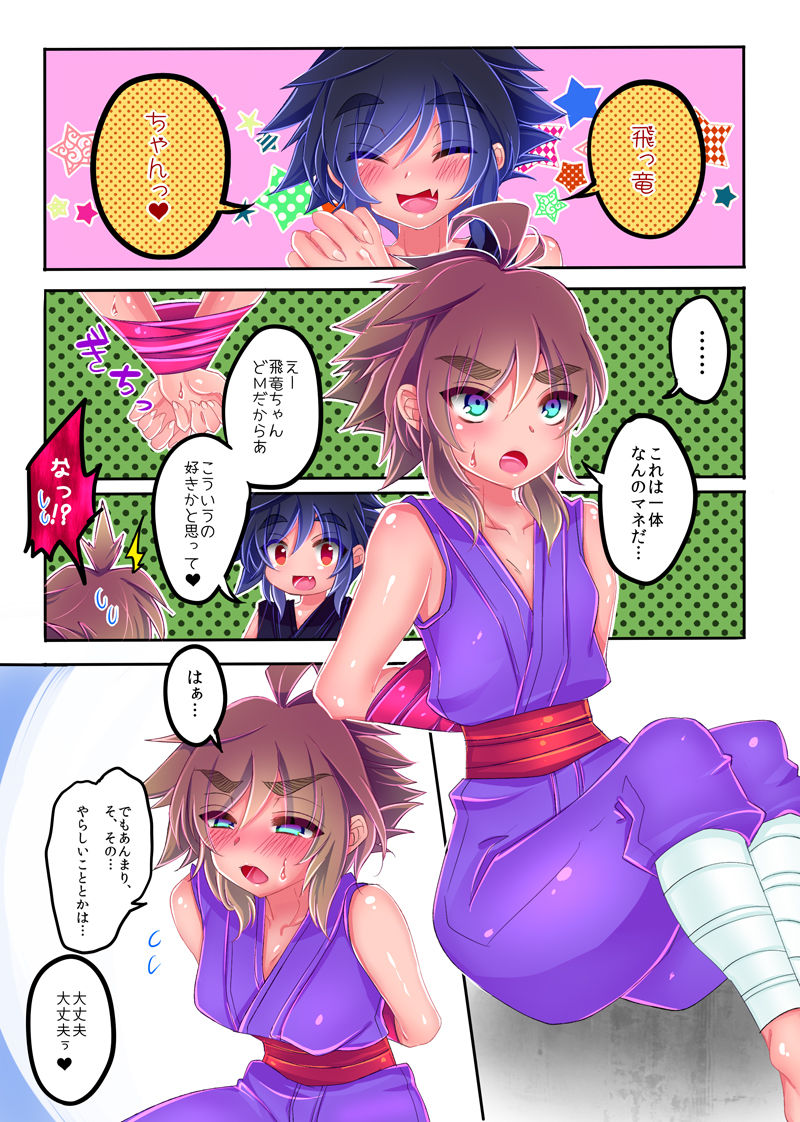 Extend Hiryuu Challenge - Page 27