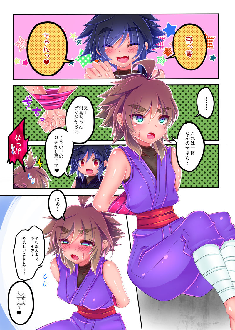 Extend Hiryuu Challenge - Page 3