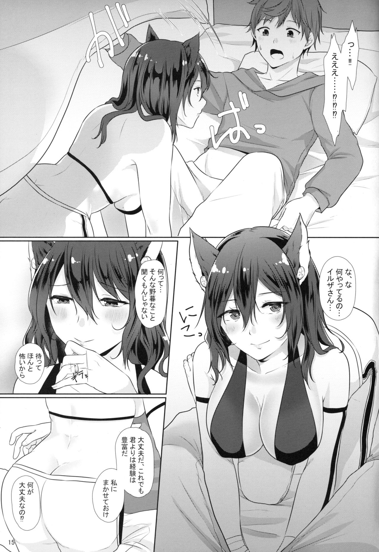 ILSA! anthology - Page 14