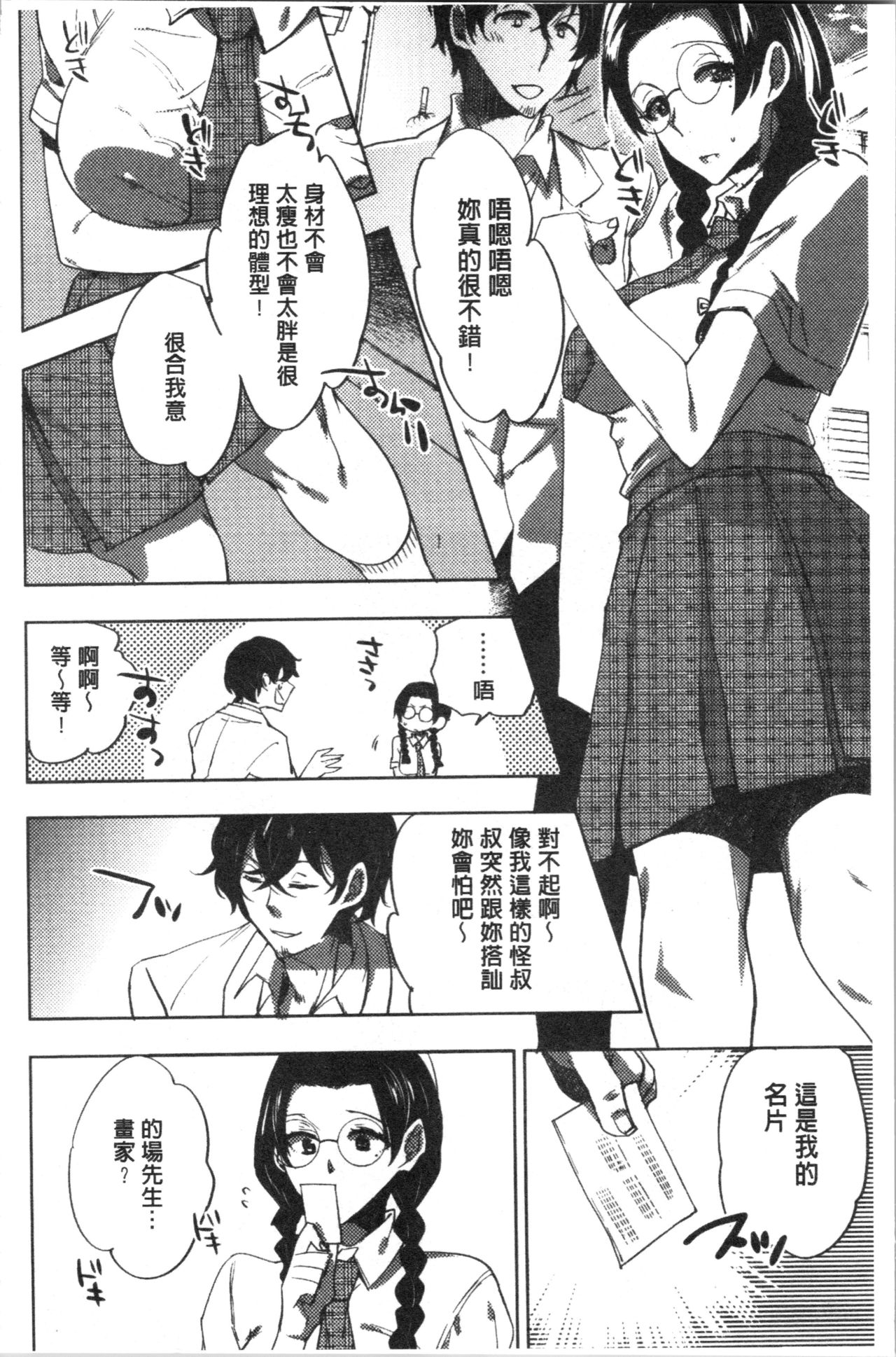 Abnormal Otome Club - Page 13