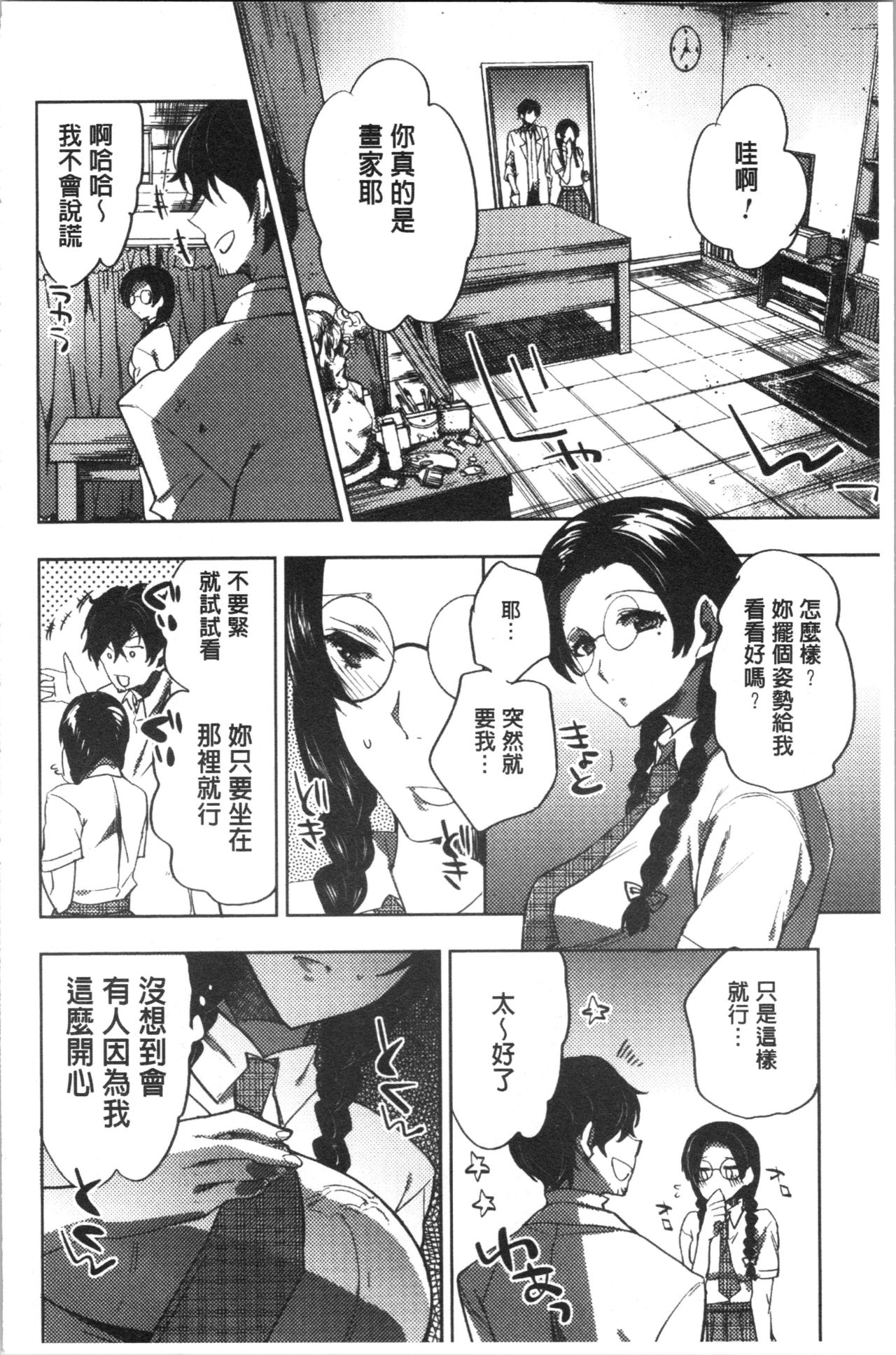 Abnormal Otome Club - Page 15