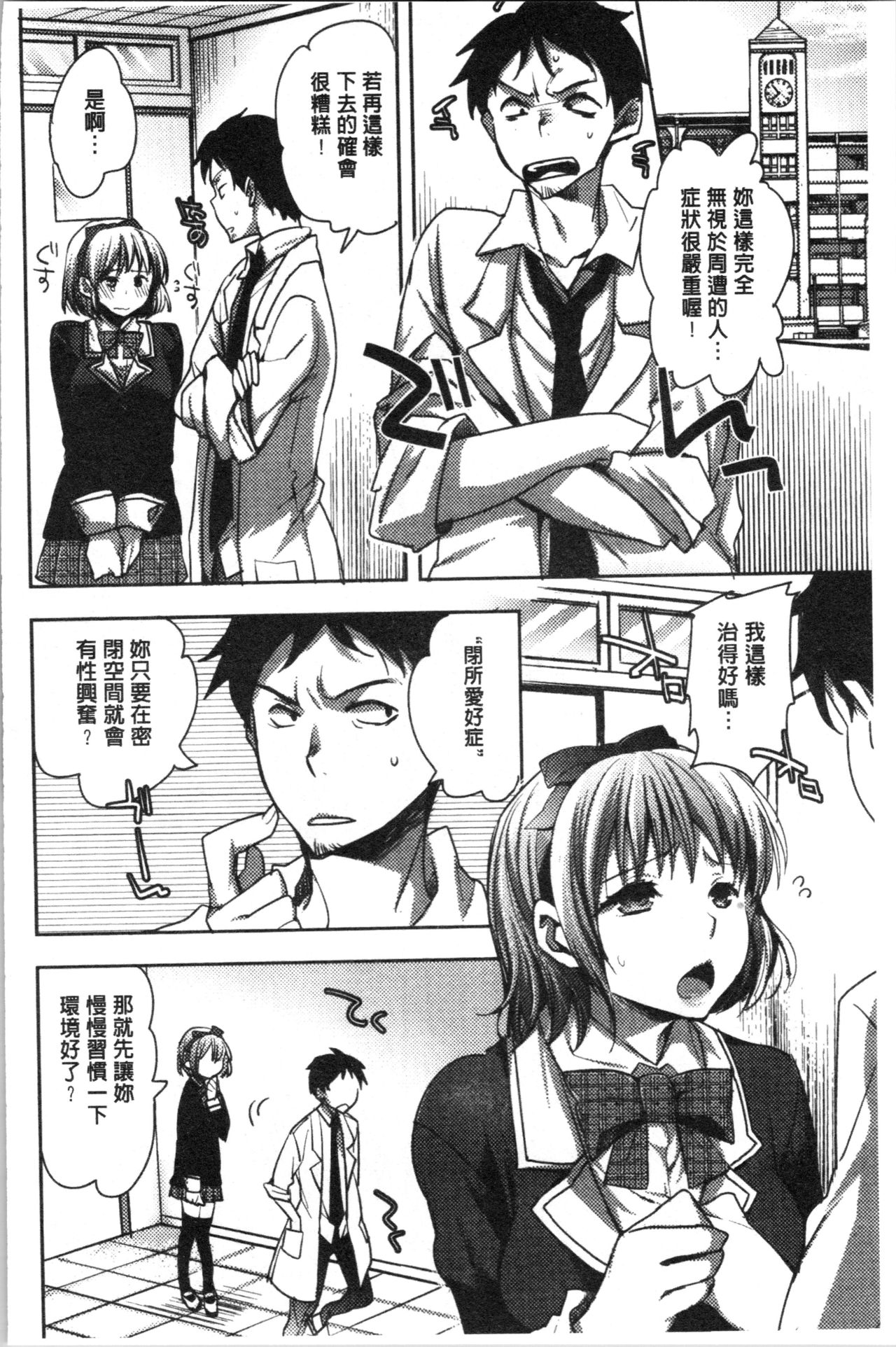 Abnormal Otome Club - Page 189
