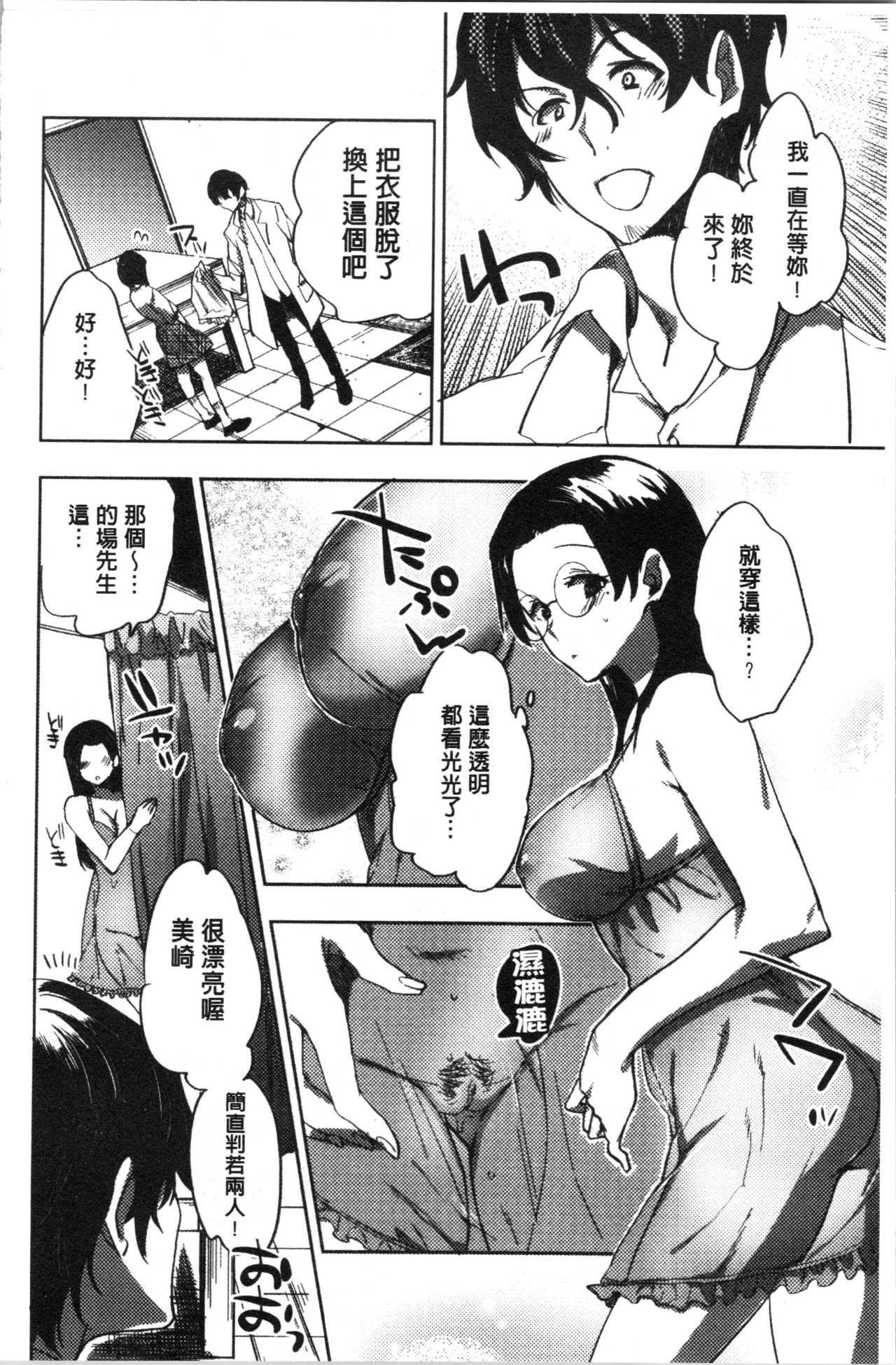 Abnormal Otome Club - Page 19