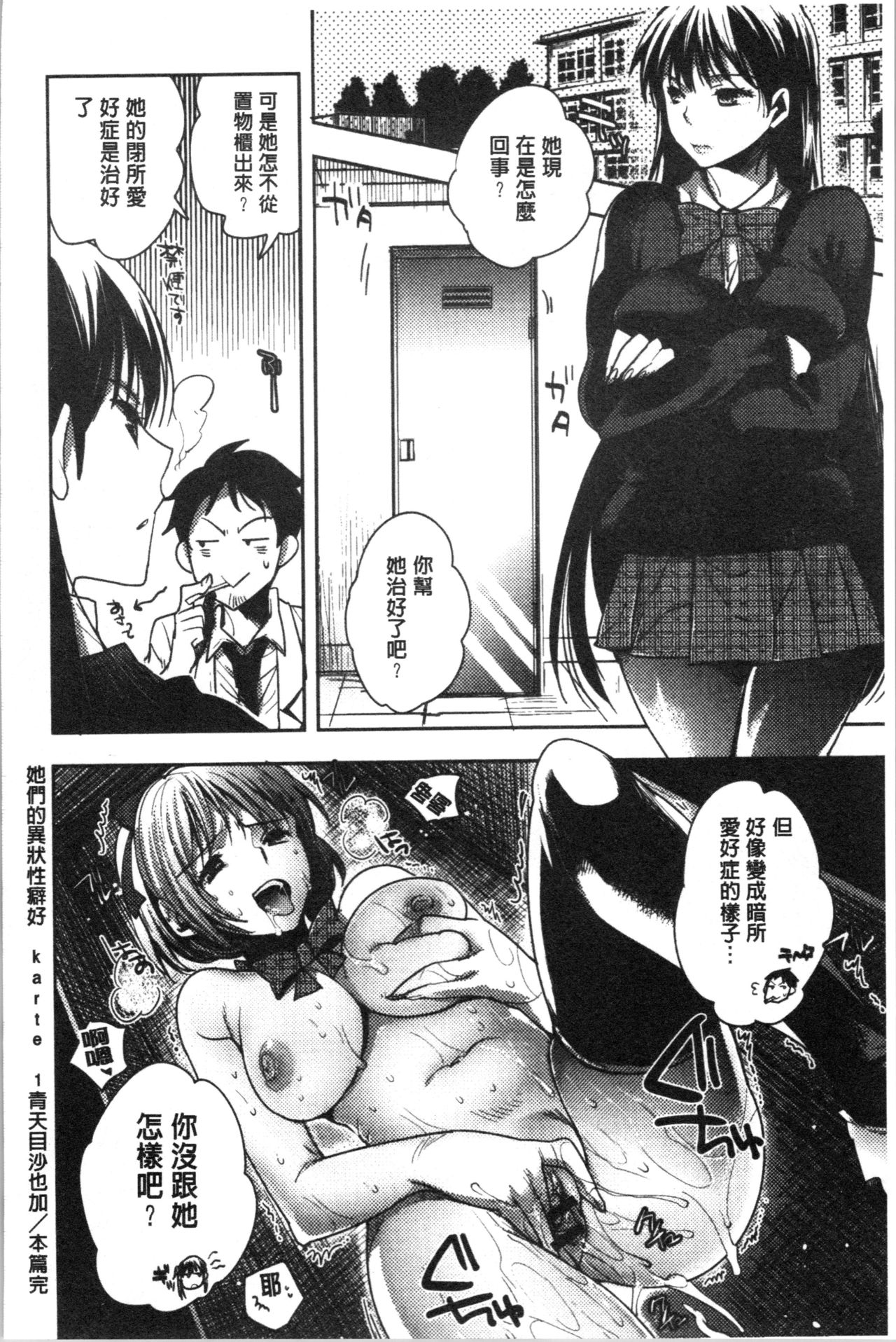 Abnormal Otome Club - Page 201
