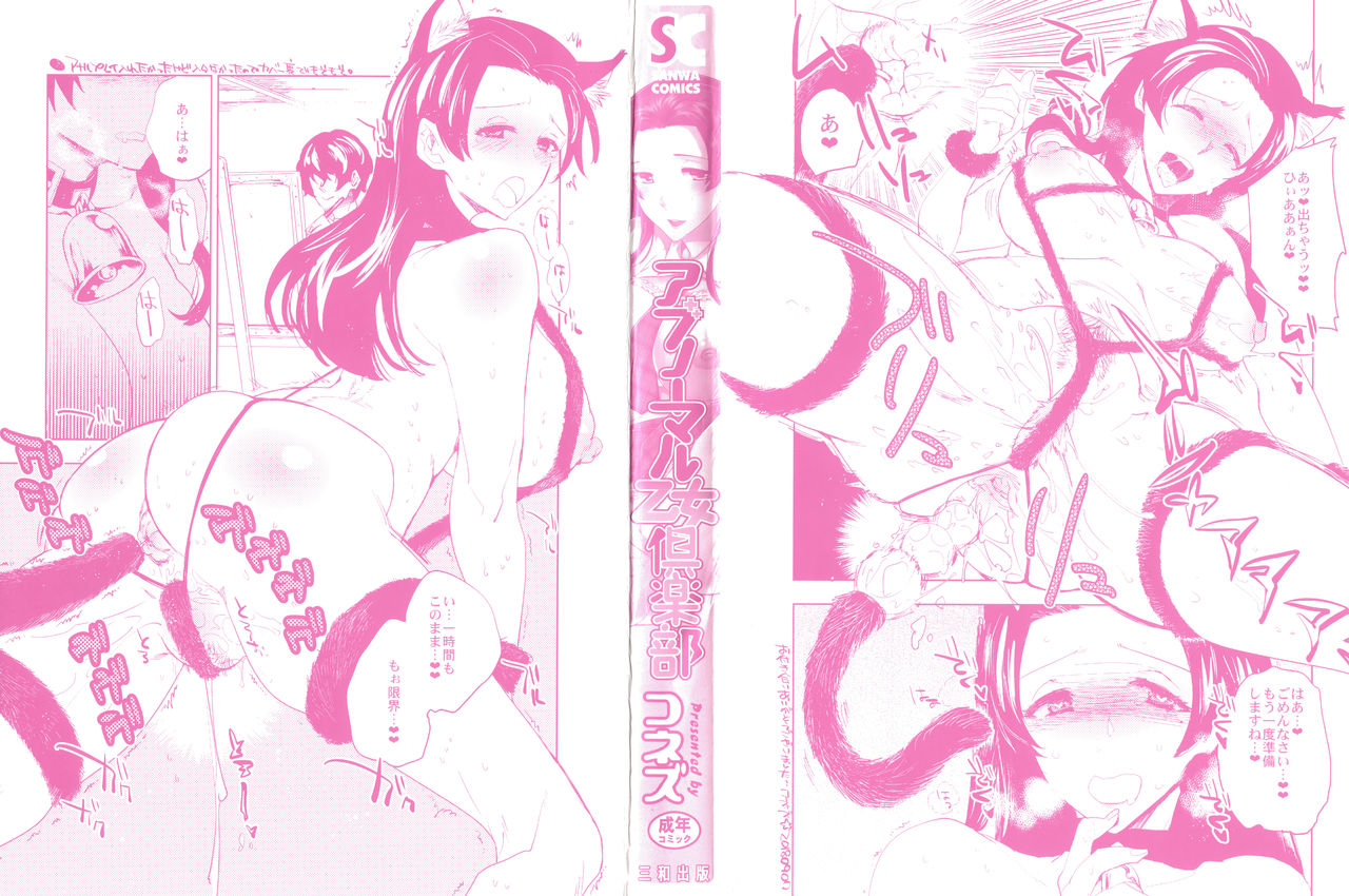 Abnormal Otome Club - Page 3