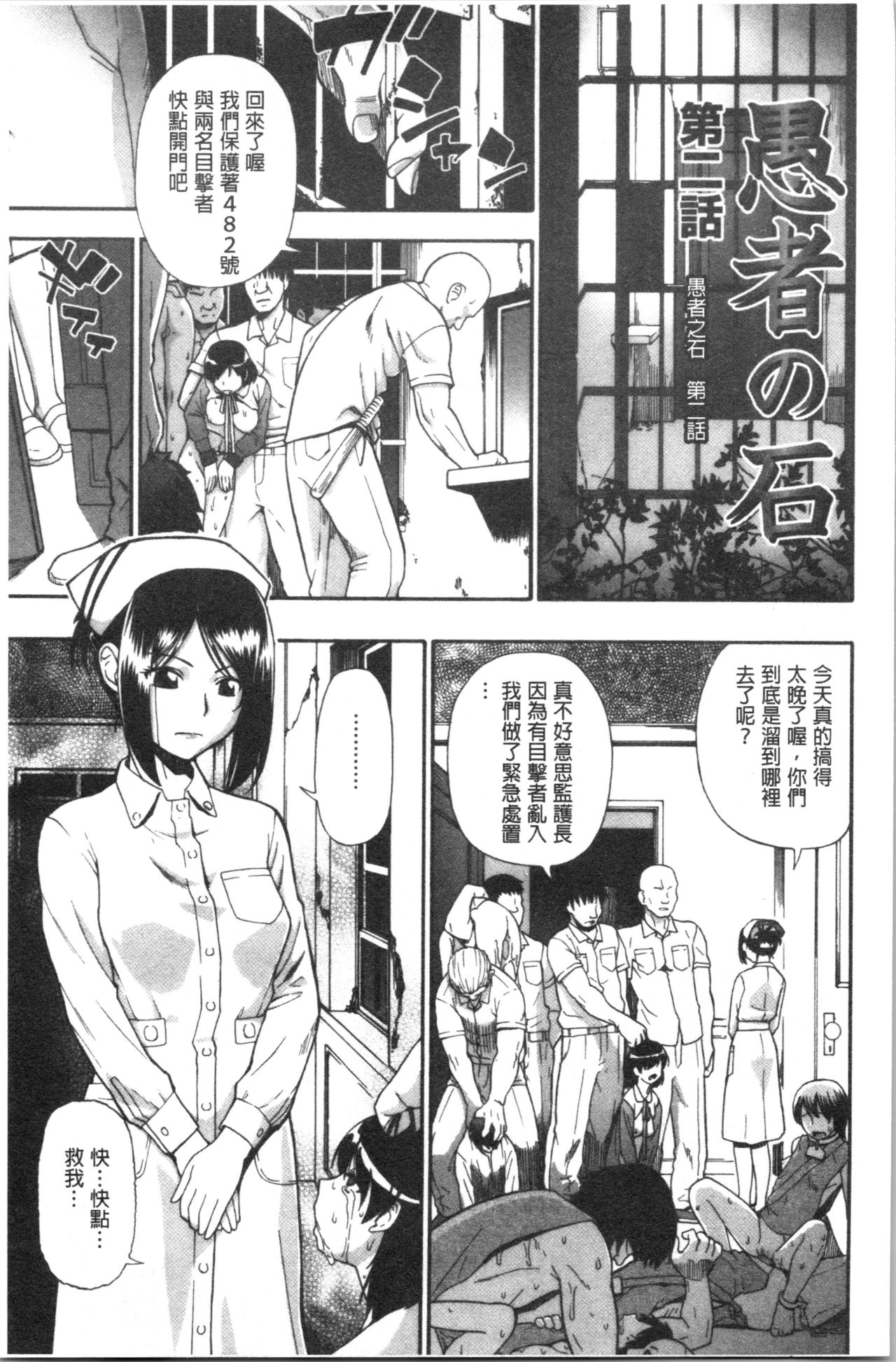 Butagoya - Page 24