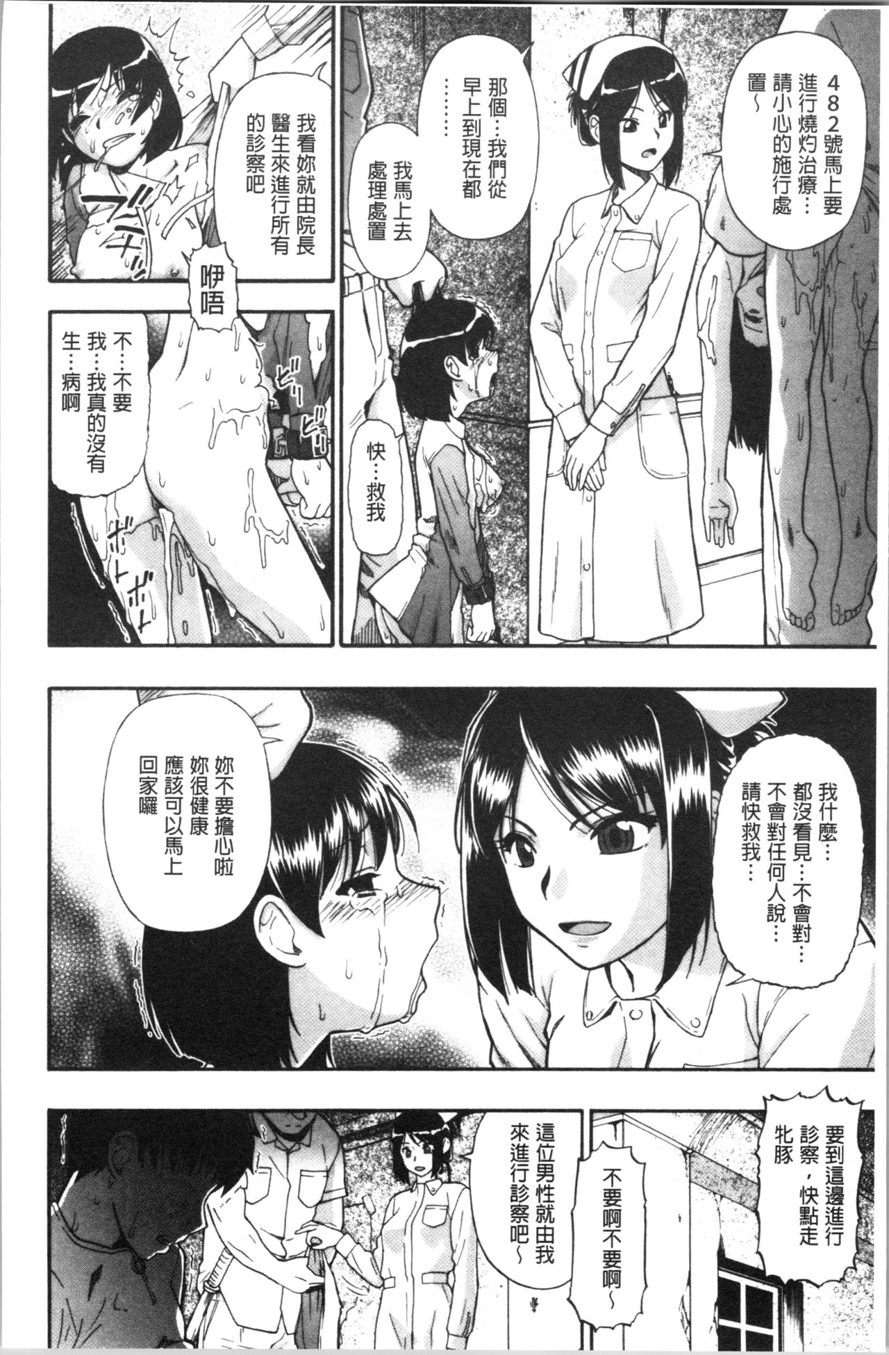 Butagoya - Page 25